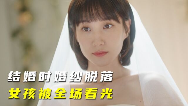 女孩的婚纱突然松脱,全场宾客都被圣光闪瞎2