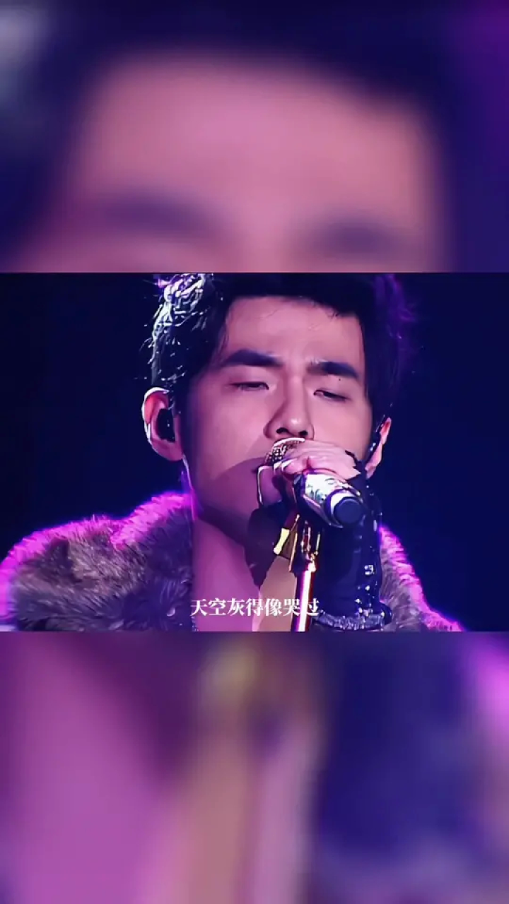 "天空灰得像哭过"#周杰伦#退后