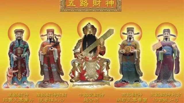 中国神话人物篇金龙如意正一龙虎玄坛真君