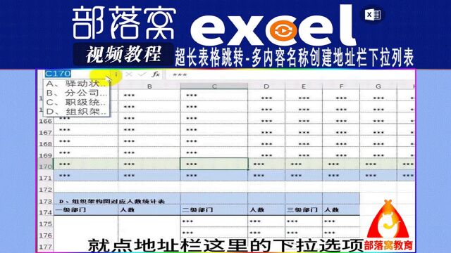 excel超长表格跳转视频:多内容名称创建地址栏下拉列表