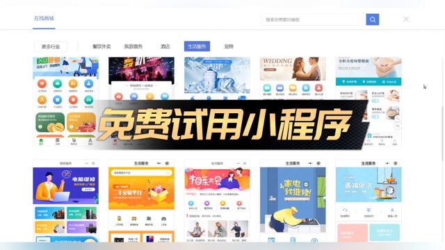 线上开店需要什么手续和流程,教你如何免费试用小程序商店