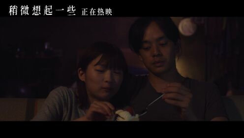 稍微想起一些(原声版)_电影_高清完整版视频在线观看_腾讯视频