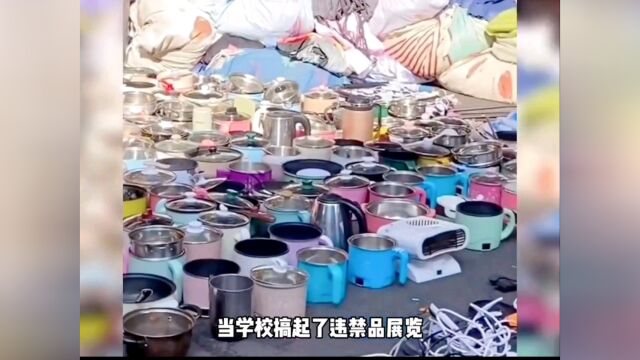 盘点学校那些违禁物品