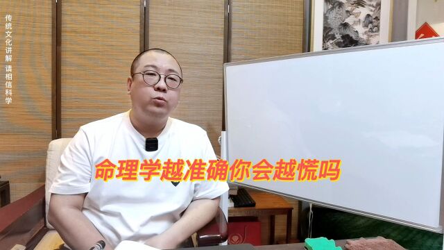 五行命理推理的越正确,你会越害怕结果吗