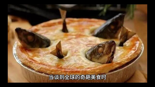 奇葩美食大赏