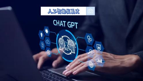 ChatGPT 与人工智能发展史