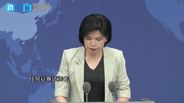 国家批准逮捕“台独”杨智渊 国台办:敲响严惩“台独”的警钟