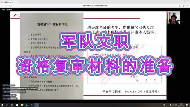 军队文职资格复审材料的准备#军队文职资格 #军队文职 #复审材料 #面试