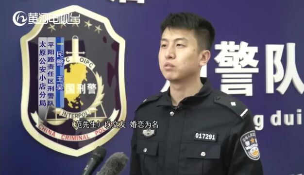 山西太原:网恋5年 被骗115万余元 (一)