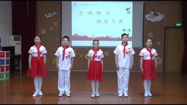 三义里小学 立鸿鹄志,做奋斗者 许馨予、李嘉禾、张翊都、梁路诚、任梓菡