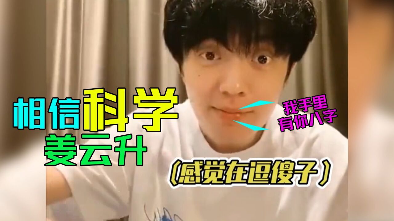 最相信科学的道士姜云升,可千万别得罪他一张照片就拿捏你