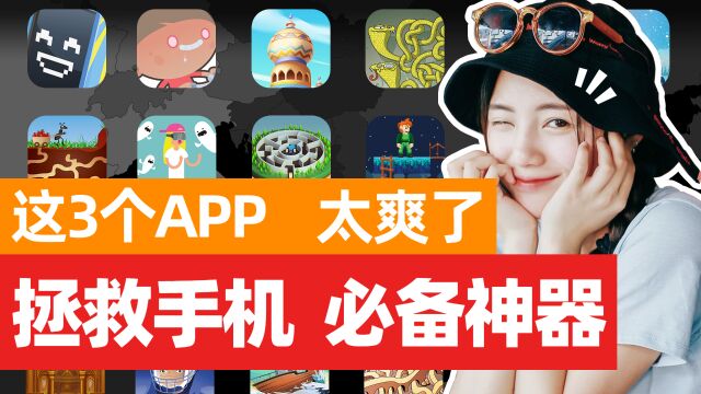 国产手机的再生父母,这3个App,用过就再也离不开