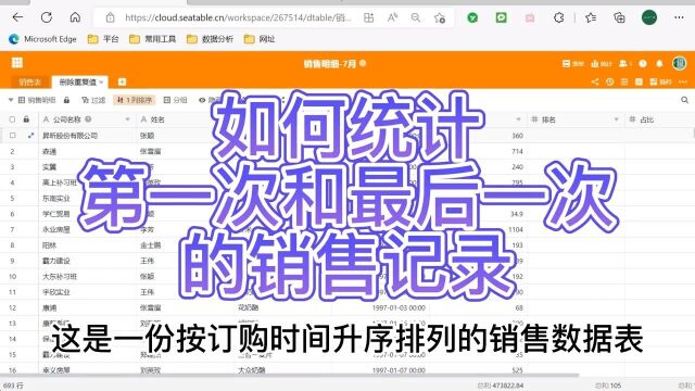 如何统计第一次和最后一次的销售记录?