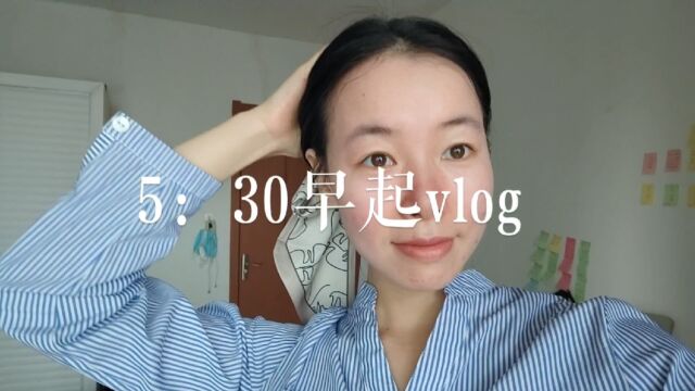 5:30早起周总结|去做自己想做的事,奔向更辽阔的人生~