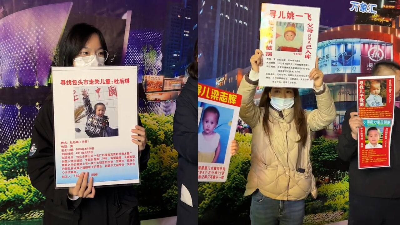 大量被拐儿童父母赴淄博扩散信息:希望更多人看到