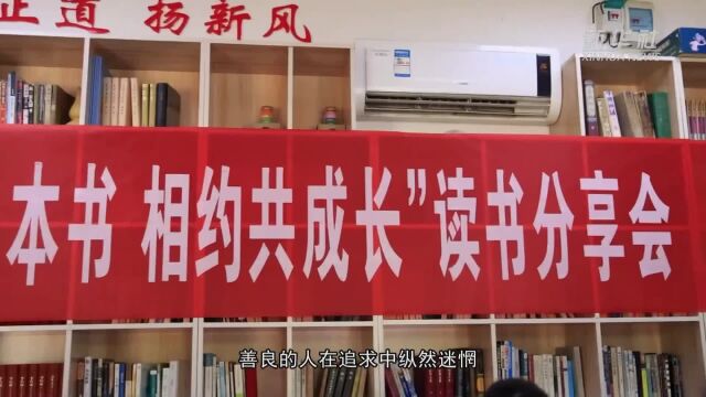 河南内黄:同读一本书 相约共成长