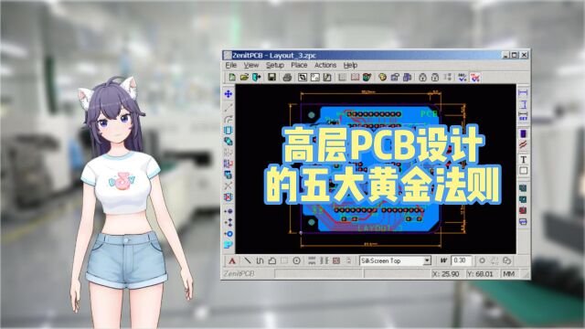 高层PCB设计的五大黄金法则