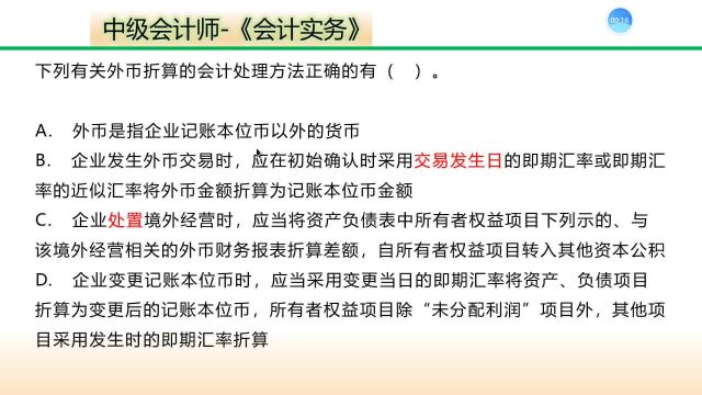 外币交易、外币报表折算、处置境外经营