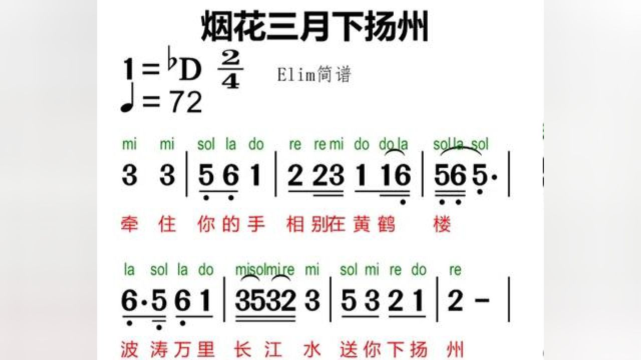 零基础学简谱 《烟花三月下扬州》#简谱视唱 #简谱识谱教学 #简谱