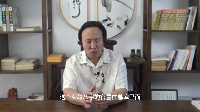 女命八字的官星在墓库里面怎么样? 包双龙