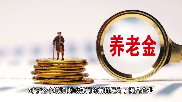 事关养老金调整幅度,上涨幅度小于3.2%?均涨120元很难!