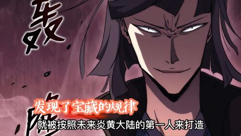 李天命疯狂吸收太古邪魔之眼【762】_高清1080P在线观看平台_腾讯视频