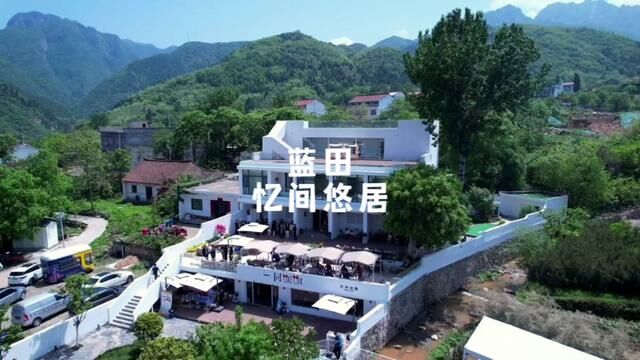 西安周边开车一小时就能到的山景民宿,用餐喝下午茶住宿都可以#住进风景里 #民宿 #避暑胜地 #西安民宿