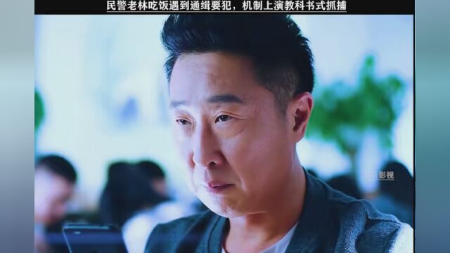 #民警老林的幸福生活