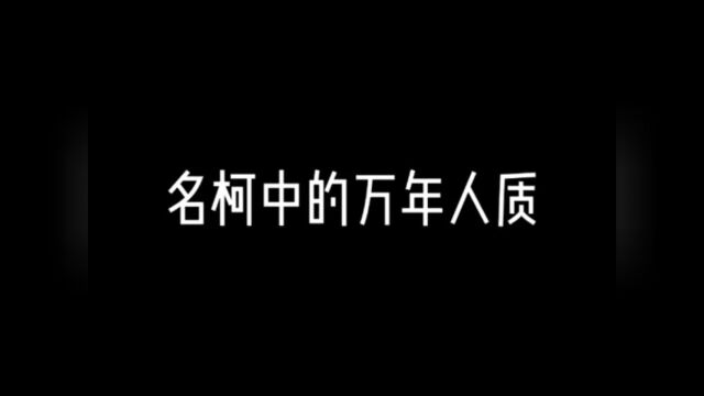 《名侦探柯南》步美:为什么受伤的总是我!