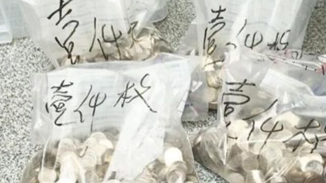 案情曝光!废品站人员获7000枚假硬币,多次去银行换真钱