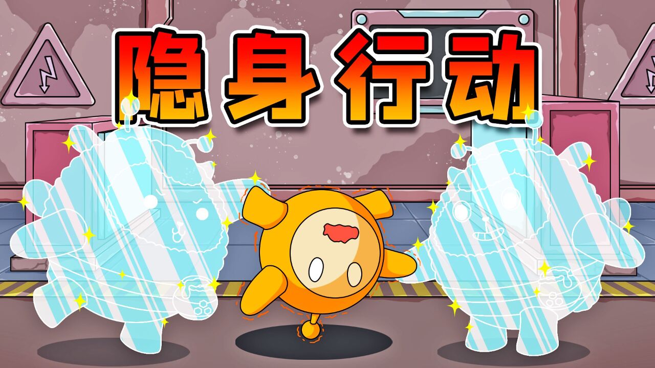 蛋仔派对:隐身人出没!极限反转惊呆无敌蛋!