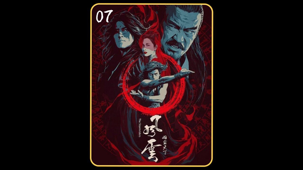 风云际会有多厉害