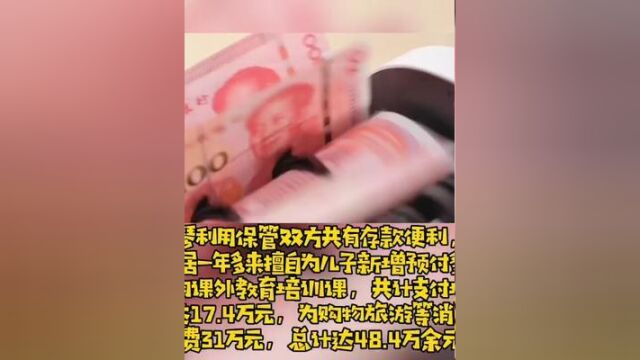 夫妻分居,一方报复性消费近50万