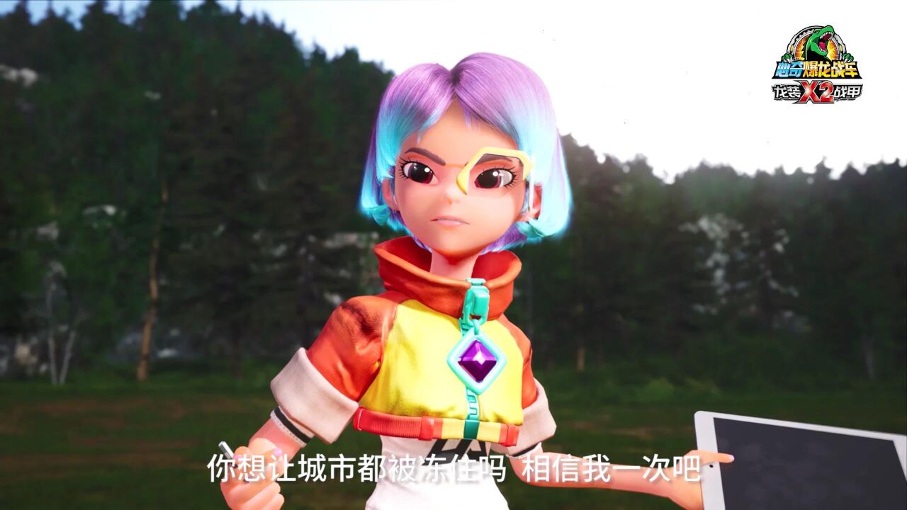 心奇爆龙战车x2城市被冻住了