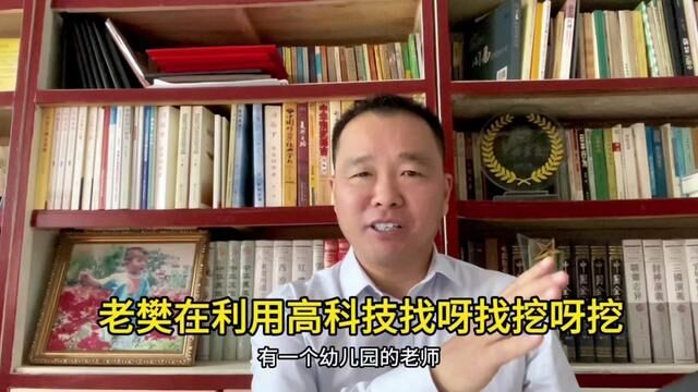 樊警官团队一直在利用高科技在茫茫人海中找呀找挖呀挖,把一个个被拐卖的宝贝送到亲生父母身边!功德无量,积德行善.