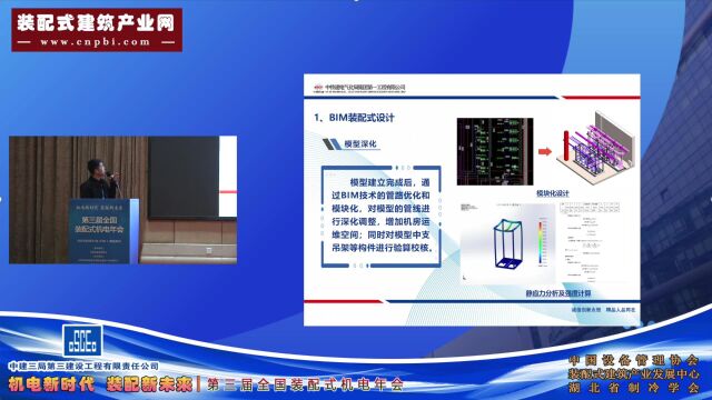 装配式冷热源机房BIM实施方案