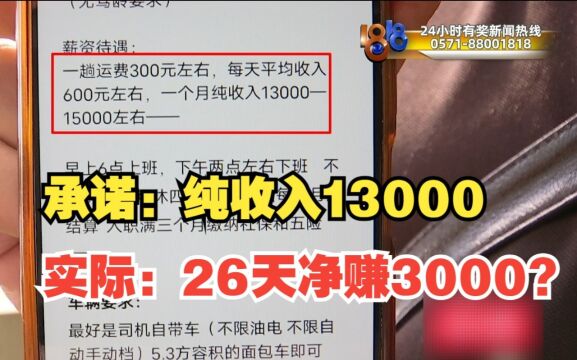 凌晨出门干到下午四点 一个月净赚3000?