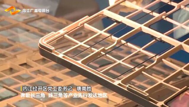 “全员全域全力招商”县区巡礼——内江经开区