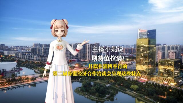 齐风鲁韵潮起香江 第二届鲁港经济合作洽谈会亮点抢先看