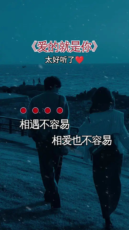 伤感音乐 #珍惜对你好的人下辈子不一定遇见 #入了心的人怎能说忘就