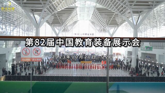 第82届中国教育装备展示会在津落幕,阳光心健心理设备闪耀全场