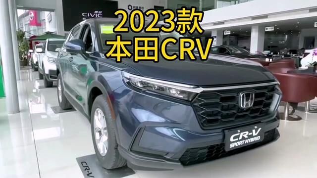 2023款本田CRV 车型配置介绍及落地价参考#本田crv #本田 #带你懂车