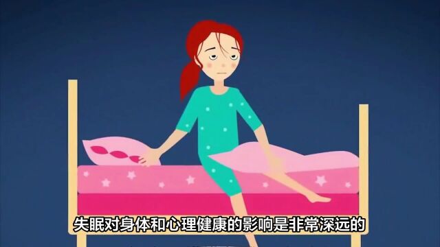 为什么有的人会失眠?了解这些原因帮你更好地入眠