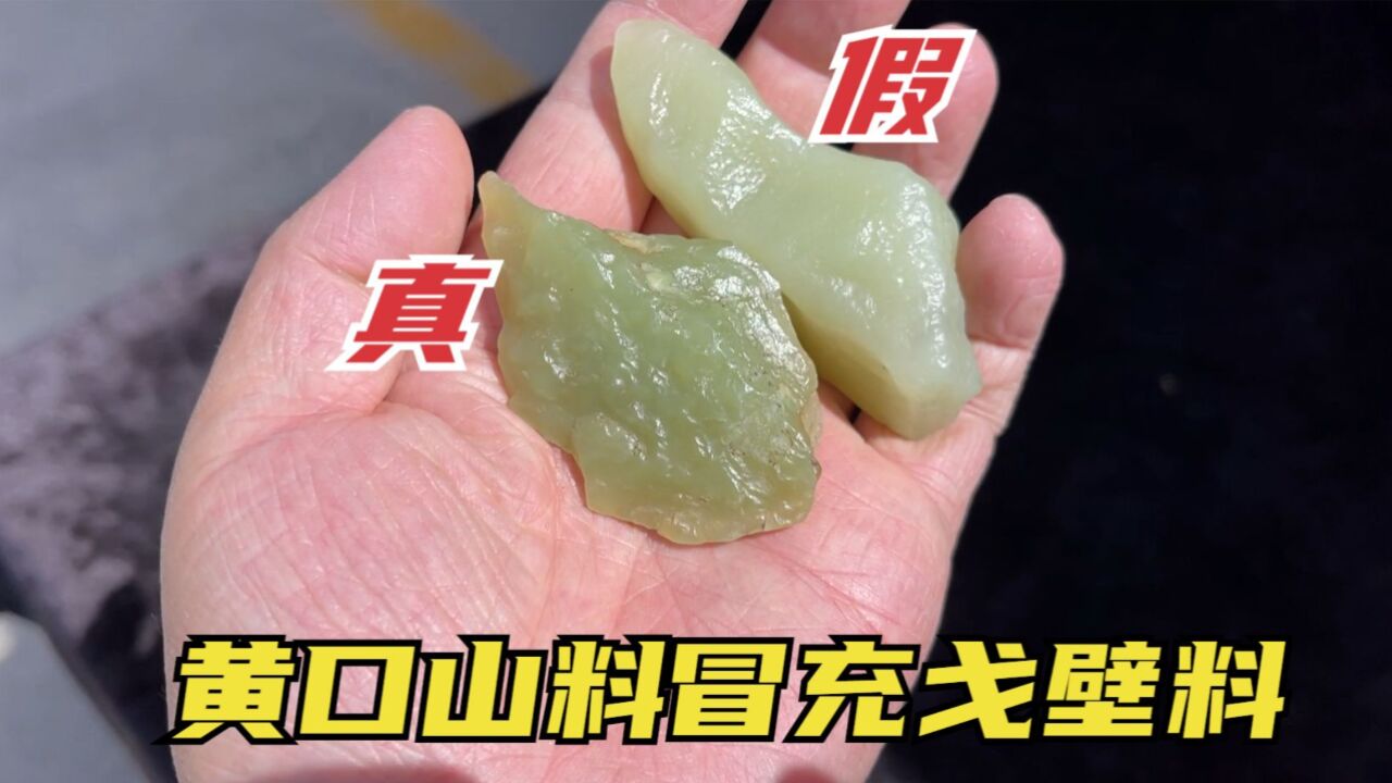 如何分辨真假戈壁料?花1500收假戈壁,仔细辨认避免花高价吃大亏
