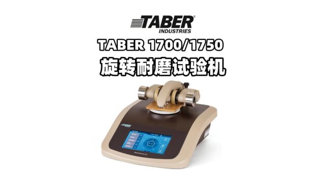 美国泰泊尔Taber 5750线性磨耗测试仪耐磨试验机操作视频【佛山翁开尔】