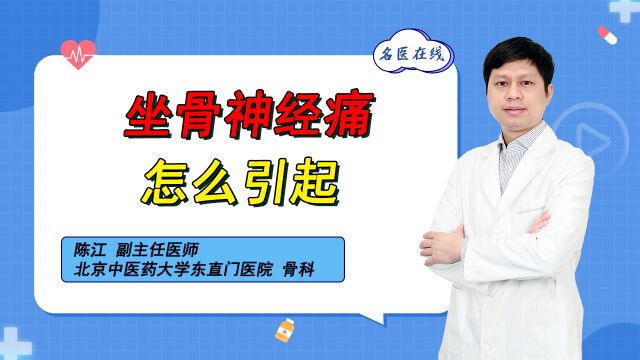 坐骨神经痛是怎么回事?2大因素易诱发