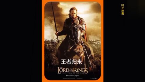 指环王3：国王归来史诗级的战役，奇幻电影的天花板 #影视解说 #指环王 #奇幻电影 