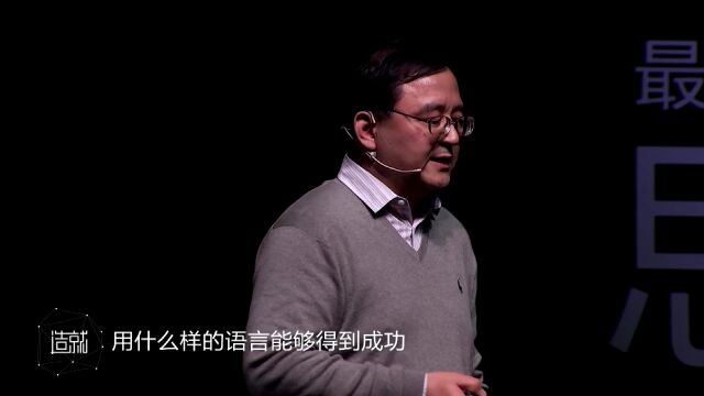 造就Talk | 程杰:有了爱情大数据,你再不会选错人