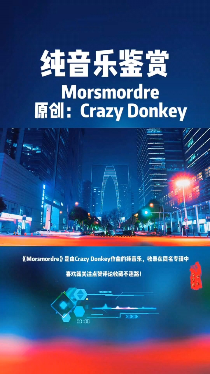 世界名曲《morsmordre》莫斯莫多,超强的重低音,劲爆动感十足