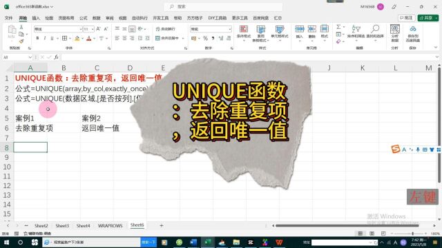 UNIQUE函数:去除重复项,返回唯一值